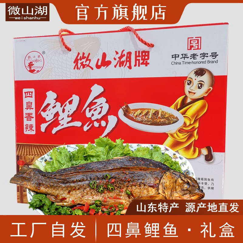 微山湖香辣四孔鲤鱼礼盒装吃货下酒菜四鼻鲤鱼家常菜端午节礼盒特产