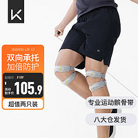 Keep 髌骨带运动护膝髌骨支撑跑步羽毛球跳绳稳固半月板透气