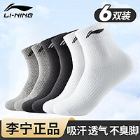 LI-NING 李宁 袜子篮球袜（6双）男女夏季跑步短袜运动袜羽毛球袜棉袜透气防臭