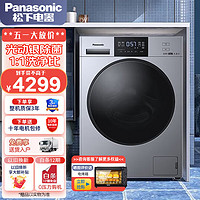 Panasonic 松下 洗衣机全自动滚筒爱妻号家用10kg 光动银除菌带烘干洗NDVAC