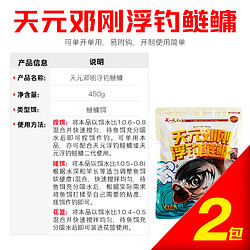 武汉天元 天元天元邓刚浮钓鲢鳙450g大头鱼饵料鲢鳙鱼饵钓鱼饵料 天元邓刚浮钓鲢鳙  2包