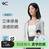 VVC 防晒衣服女士修身冰丝凉感防紫外线短外套披肩外套 高级灰 M