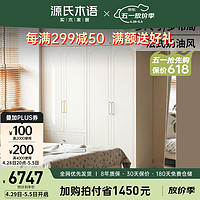 YESWOOD 源氏木语 实木衣柜法式奶油风卧室衣橱家用换衣间简约白色储物柜子1.8米
