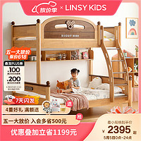 LINSY KIDS 林氏木业上下床双层床儿童全实木高低床子母床小户型组