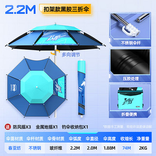 本诺钓鱼伞超轻便携万向大钓伞防暴雨防风加厚遮阳伞三折叠短节三折伞 2.2米 【便携】三架伞 超轻便携三折黑胶伞