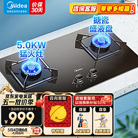 Midea 美的 Q330燃气灶天然气双灶家用台式液化气厨房灶具5.0KW大火力 一级能效 天然气