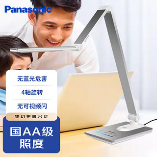 Panasonic 松下 致幻系列 HHLT0616 国AA级护眼台灯 银色