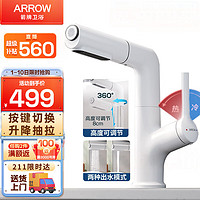 ARROW 箭牌卫浴 箭牌锁具 箭牌（ARROW） 厨卫面盆龙头多功能抽拉洗脸台上盆水龙头加高卫生间冷热水龙头