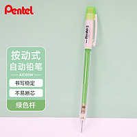 Pentel 派通 AX105W 自动铅笔 绿色 0.5mm 单支装