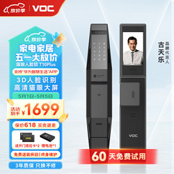 VOC 威欧希 T10Plus 3D人脸识别全自动电子锁可视猫眼密码锁