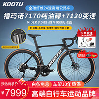KOOTU碳纤维公路自行车超轻竞赛级105变速22速赛车竞速成人男女通用 麒麟9.1 经典黑碳圈 R7120-24速