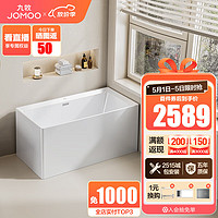 JOMOO 九牧 浴缸家用成人小户型洗澡泡澡池浴室沐浴独立亚克力薄边艺术浴缸 1.5m方形