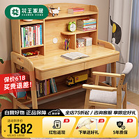 Kao 花王 儿童书桌学习桌椅套装中小学生橡胶木实木书架写字台可升降1.2米