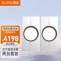 AUPU 奥普 Q360S Pro 热能环风暖浴霸 600*300*150mm 两个装
