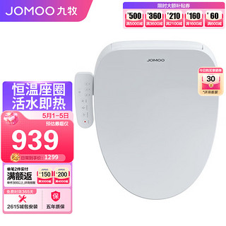 JOMOO 九牧 ZS020 智能马桶盖