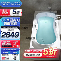 ARROW 箭牌卫浴 优享系列 AE6205SQ 防滑浴缸 1.5m 左裙款 配五金件
