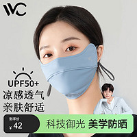 VVC 防晒口罩护眼角女薄款防紫外线遮阳冰丝凉感防晒透气面罩 灰度蓝 护眼版二代-灰度蓝