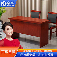 奈高 双人会议桌长条桌培训桌油漆实木贴皮会议桌椅组合学习桌课桌1.4米含2椅