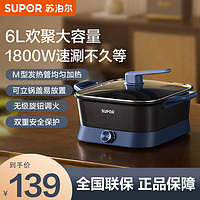 SUPOR 苏泊尔 电火多用途锅6L大容量家用多功能电热锅电煮锅大功率不粘锅