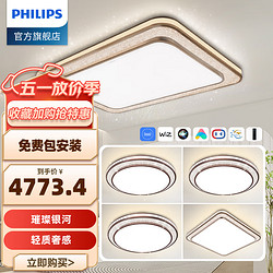 PHILIPS 飞利浦 led吸顶灯悦恒 客厅家用卧室现代简约大气智能照明灯饰灯具 A10