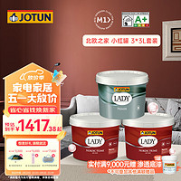 JOTUN 佐敦 油漆淑女北欧之家白色内墙乳胶漆家用自刷装修涂料 全新 3D润泽小红罐2面1底 9L调色