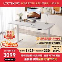 Loctek 乐歌 电动升降桌电脑桌站立办公学习桌写字桌书桌  E6-HD/1.6m白色套装
