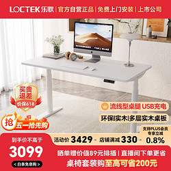 Loctek 乐歌 电动升降桌电脑桌站立办公学习桌写字桌书桌  E6-HD/1.6m白色套装