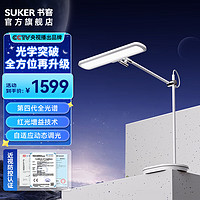 书客 suker）护眼台灯L1Pro宿舍办公阅读灯儿童学习台灯南卡 书客（南卡）护眼灯