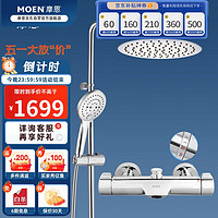 MOEN 摩恩 91071EC+2277+M22061 恒温淋浴花洒套装 250mm