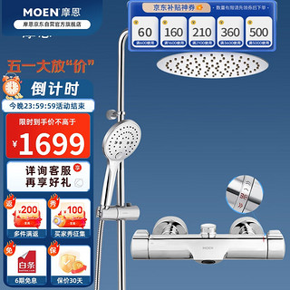 MOEN 摩恩 91071EC+2277+M22061 恒温淋浴花洒套装 250mm