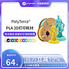 polymaker PolyTerra 3D打印耗材PLA高韧性易剥离高速易打印 1.75mm和2.85mm 1kg 生物环保PLA材料