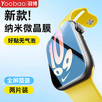 Yoobao 羽博 适用苹果ultra2智能手表保护膜iwatchS9贴膜Apple8全屏覆盖SE