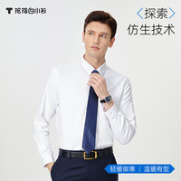 拇指白小衫竹纤维气凝胶恒温长袖衬衫男春秋加厚保暖商务衬衣 白色 S