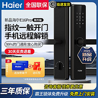 Haier 海尔 新款升级版E16pro智能门锁指纹密码电子锁入户门家用防盗门锁