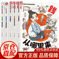 全5册 写给孩子的财商启蒙书 樊登推荐 培养孩子富人思维 儿童经济学财商