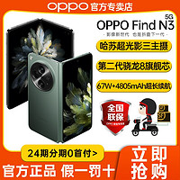 OPPO Find N3 5G手机