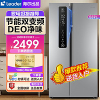 百亿补贴：Leader BCD-537WLDPC 风冷对开门冰箱 537L 银色