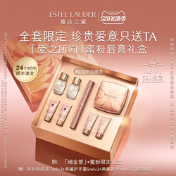 ESTEE LAUDER 雅诗兰黛 细金管唇膏/口红+限定蜜粉饼礼物礼盒送女友