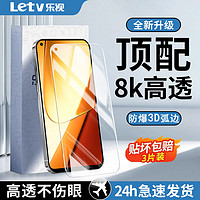 Letv 乐视 适用真我11/10钢化膜全屏10Pro/10s高清5G防摔4G蓝光手机膜