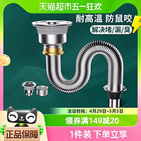 88VIP：壹品印象 厨房洗菜盆下水管配件洗碗池水槽排水管不锈钢下水器防臭神器套装