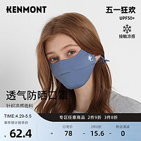 KENMONT 卡蒙 亲肤透气护眼角防晒口罩女3D立体贴合修容冰丝面罩防尘男开车