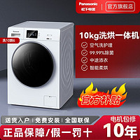 Panasonic 松下 全自动洗烘一体滚筒洗衣机10KG空气洗除螨除菌 XQG100-JD105