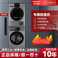 Panasonic 松下 洗烘套装10KG家用大容量全自动滚筒洗衣机热泵烘干机年轻Π银