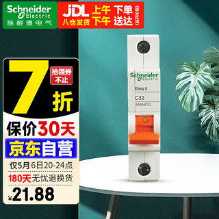 施耐德电气 施耐德（Schneider） 空气开关E9系列空开家用小型断路器单极空开1P 32A