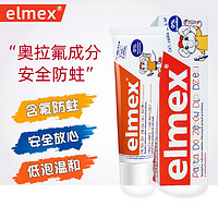 Elmex 艾美适 宝宝儿童牙膏0-3-6岁婴儿专效防蛀*1盒