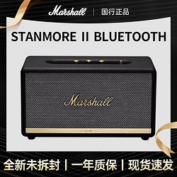 Marshall 马歇尔 音箱stanmore二代家用无线蓝牙HIFI复古音响重低音小钢炮