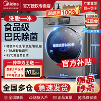 百亿补贴：Midea 美的 全自动滚筒洗衣机10公斤大容量家用变频除菌除螨手机智控节能