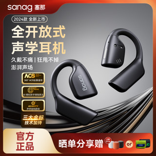 百亿补贴：SANAG开放式蓝牙耳机Z90SPRO不入耳挂耳无线气骨传导运动2024新款