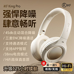 iKF King Pro 耳罩式头戴式动圈主动降噪蓝牙耳机