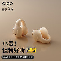 百亿补贴：aigo 爱国者 新款运动骨传导蓝牙耳机不入耳无线超长待机华为苹果通用专